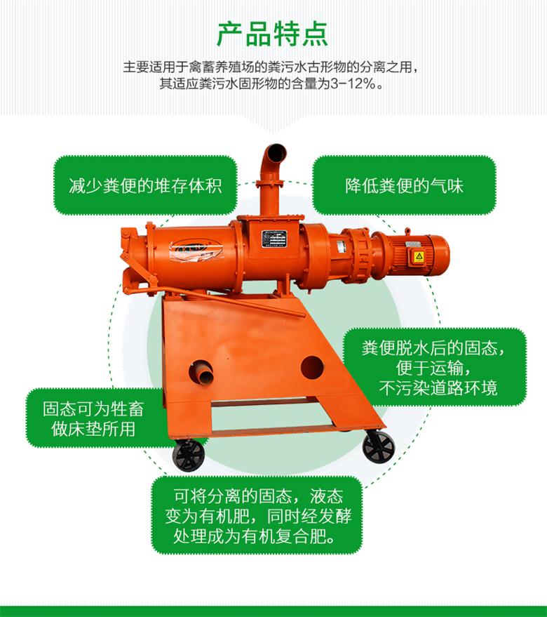 禽畜固液分離機