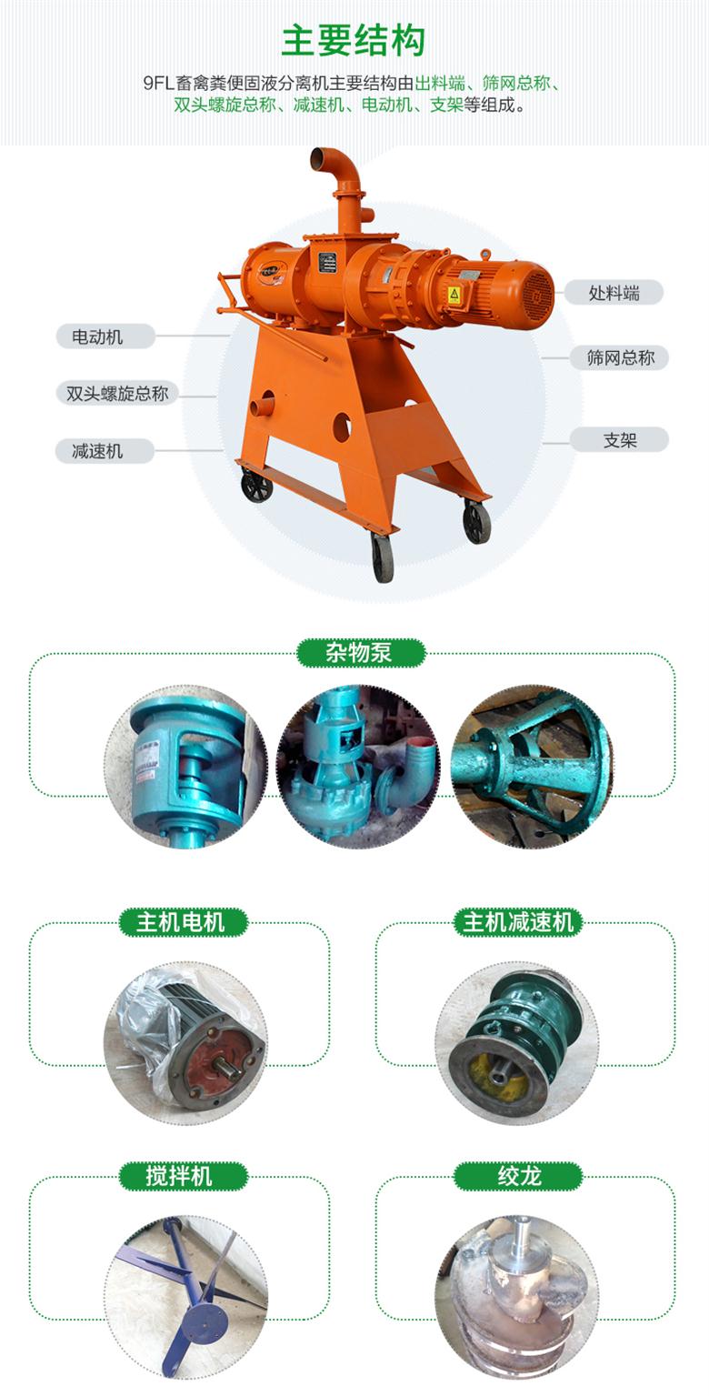 禽畜固液分離機